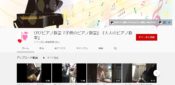 ぴぴピアノ教室YouTubeチャンネルTOP