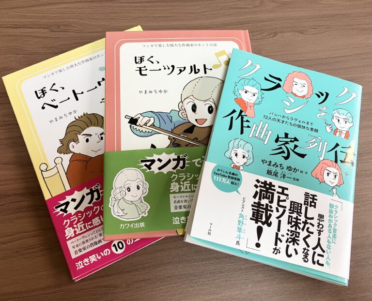 クラシックの読み物