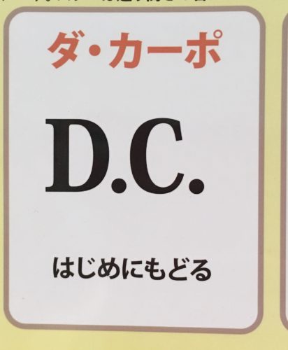ダ・カーポの画像