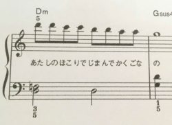 小さく書かれた歌詞付きのピアノ楽譜の読み方 ぴぴピアノ教室 大人の初めてピアノ教室 鹿児島市玉里団地