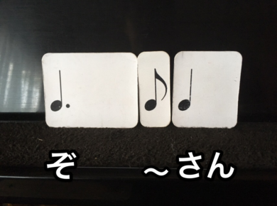言葉に当てはめてリズム練習をしてみよう 習得方法は 実践と言葉に当てはめる事 ぴぴピアノ教室 大人の初めてピアノ教室 鹿児島市玉里団地