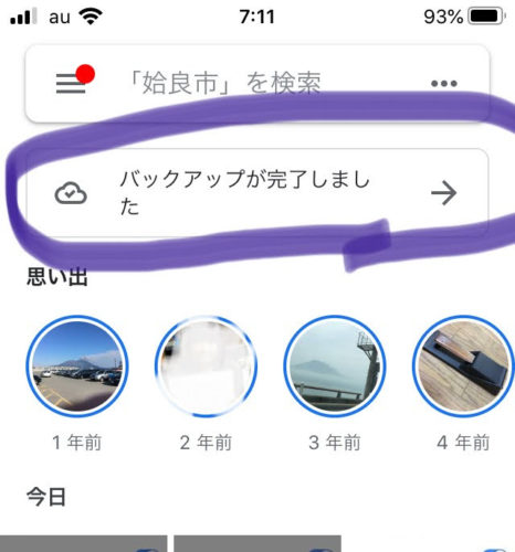Googleフォト 画面⑥