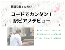 ハ長調の音階 大人初心者さんの為のピアノ教室