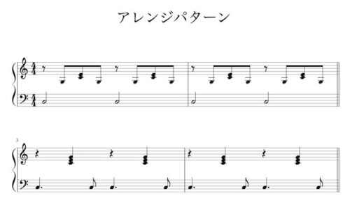 アレンジパターン
